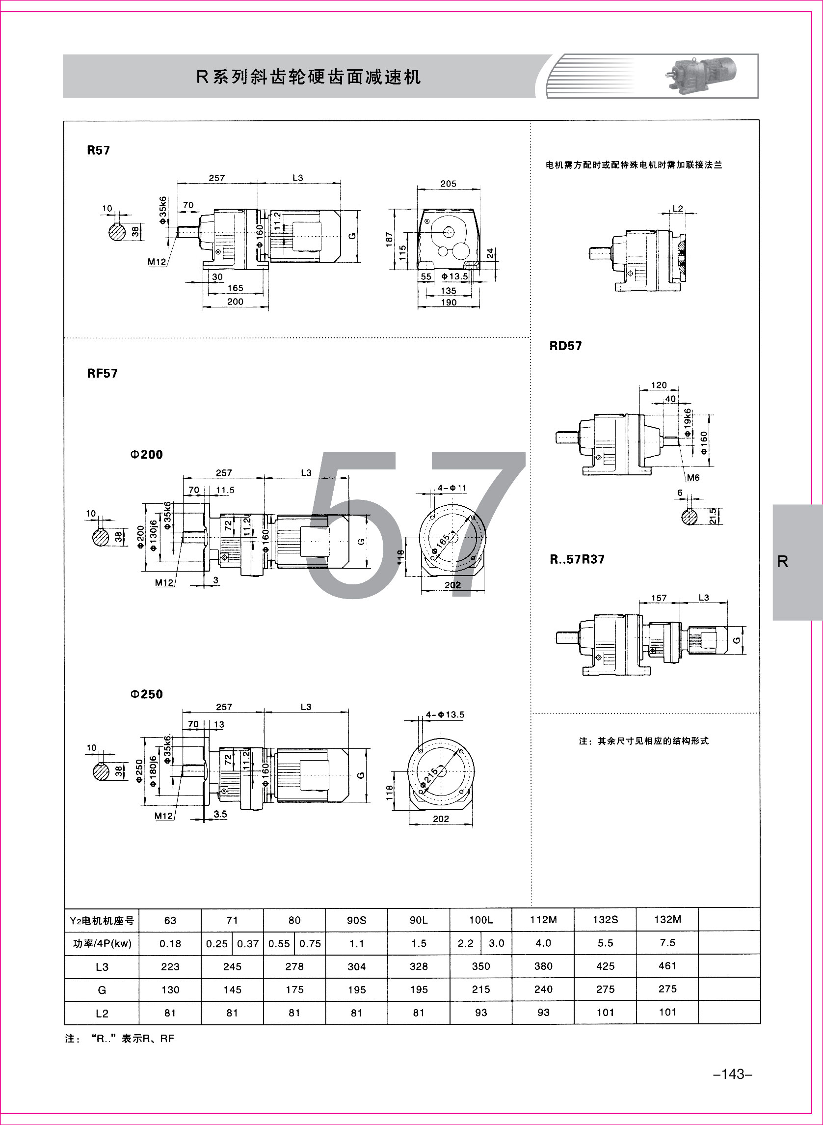 齒輪減速機(jī)樣本2-1-43.jpg